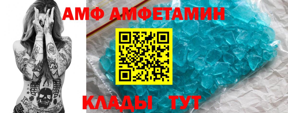 Amphetamine 97% Егорьевск
