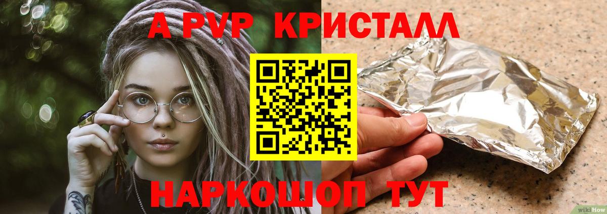 А ПВП Crystall  Вход с VPN  А ПВП кристаллы  A PVP  A PVP VHQ  Егорьевск 