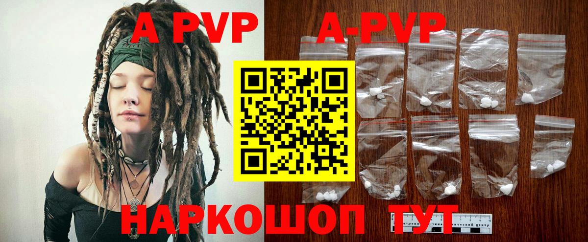 А ПВП Соль  APVP СК  Alpha PVP мука  Егорьевск 