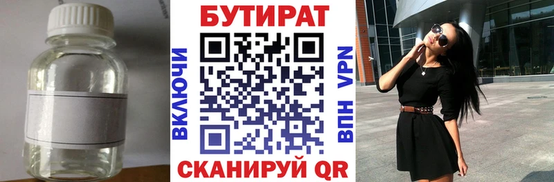 БУТИРАТ бутандиол  Егорьевск 