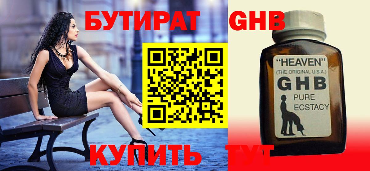 Бутират вода Егорьевск