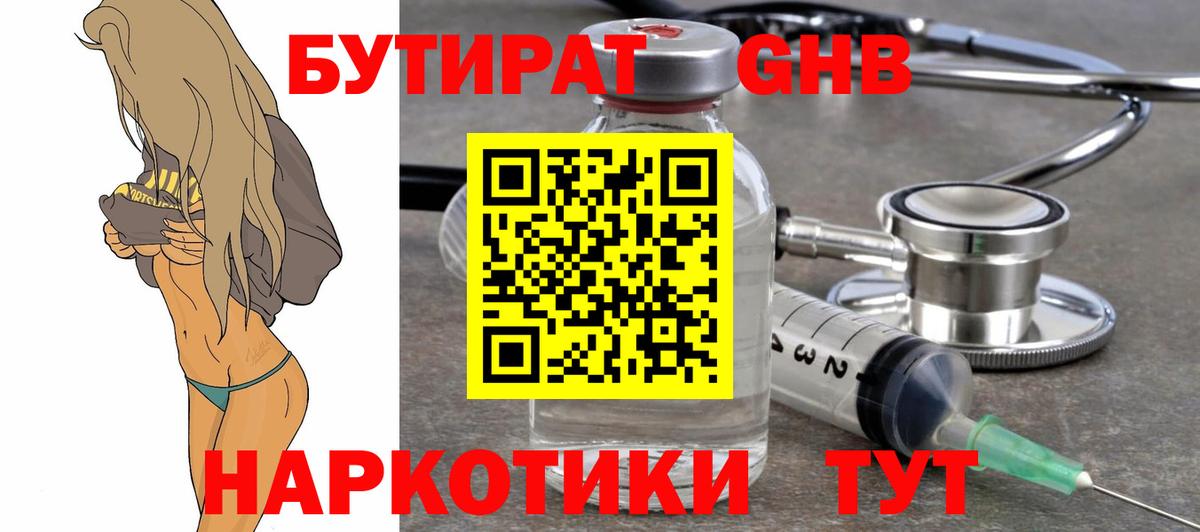 БУТИРАТ вода Егорьевск