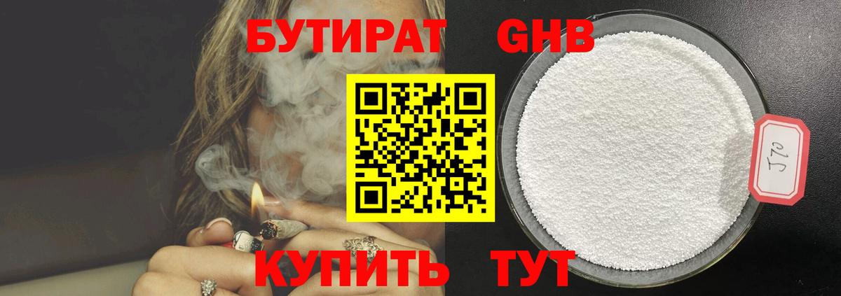 Егорьевск  БУТИРАТ  Вход с VPN  БУТИРАТ оксибутират 