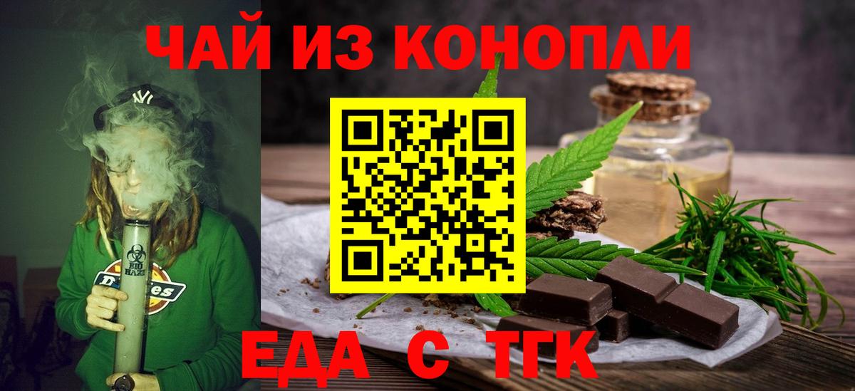 Cannafood марихуана  Вход с VPN  Егорьевск 