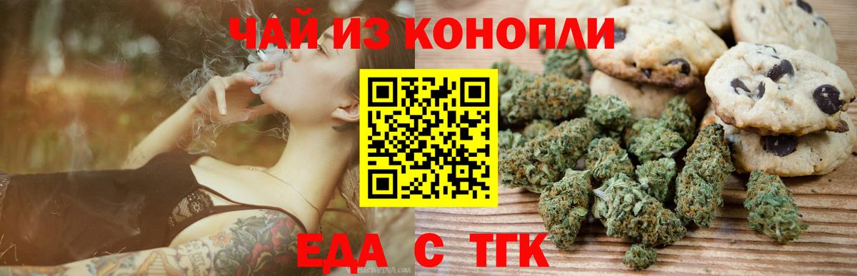 Еда ТГК конопля Егорьевск