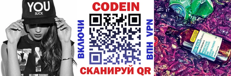Кодеиновый сироп Lean Purple Drank  Егорьевск 