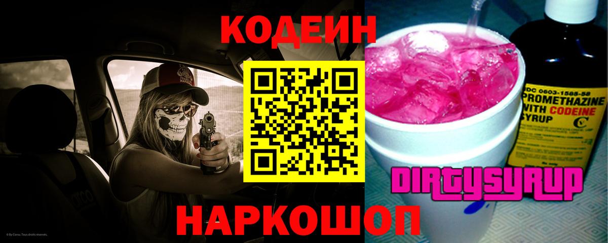 Кодеиновый сироп Lean Purple Drank  Егорьевск 