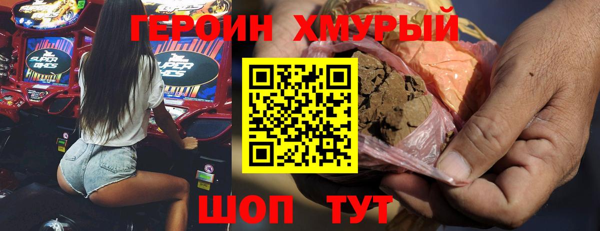 Героин  Егорьевск  Героин герыч 