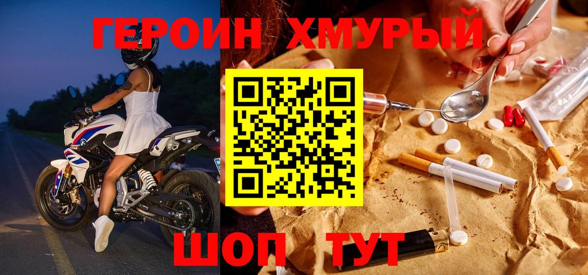 ГЕРОИН афганец  ГЕРОИН  Егорьевск  Вход с VPN 