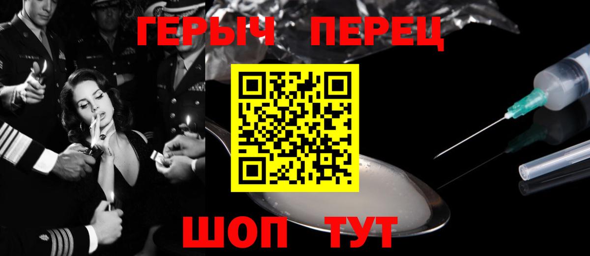 Героин хмурый Егорьевск