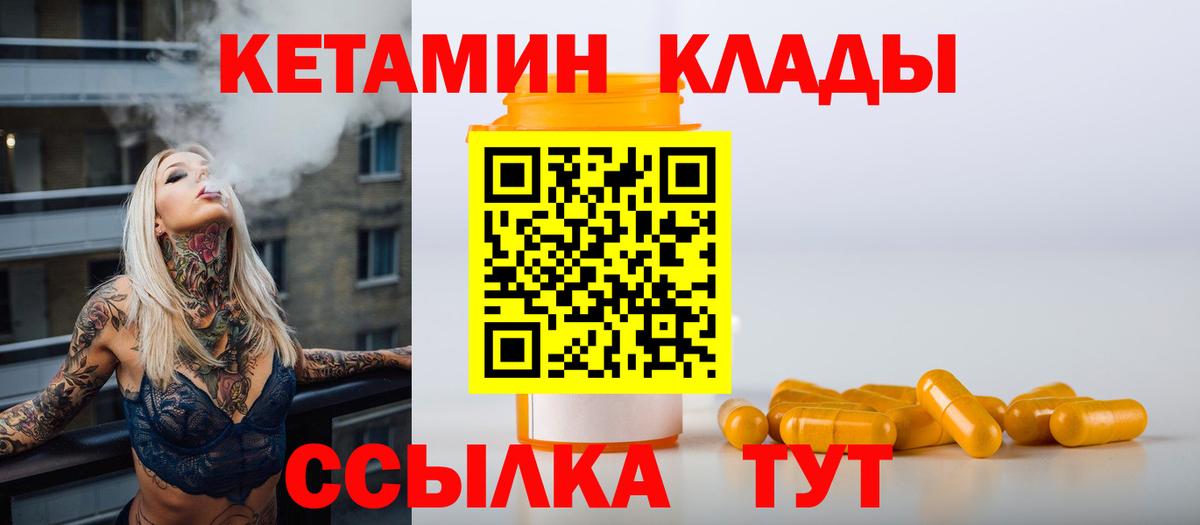 Кетамин VHQ Егорьевск