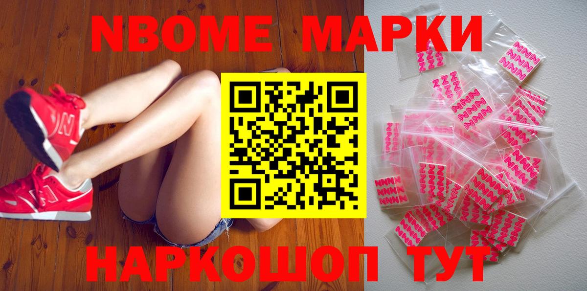 Марки N-bome  Егорьевск  Наркотические марки 1,5мг 